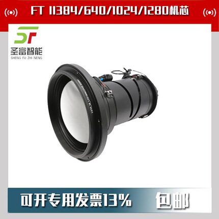 红外热成像机芯FTII1280-001-05510A
