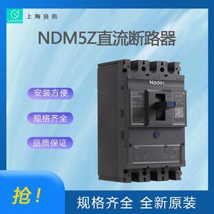 全新原装 断路器 价优 1600M直流塑料外壳式 上海良信电器NDM5Z