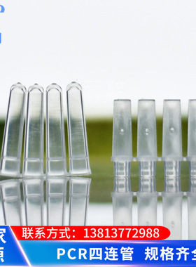 塑料0.1ml PCR四连管 4连管联管排管100ul 四联排管 250套/包 pcr
