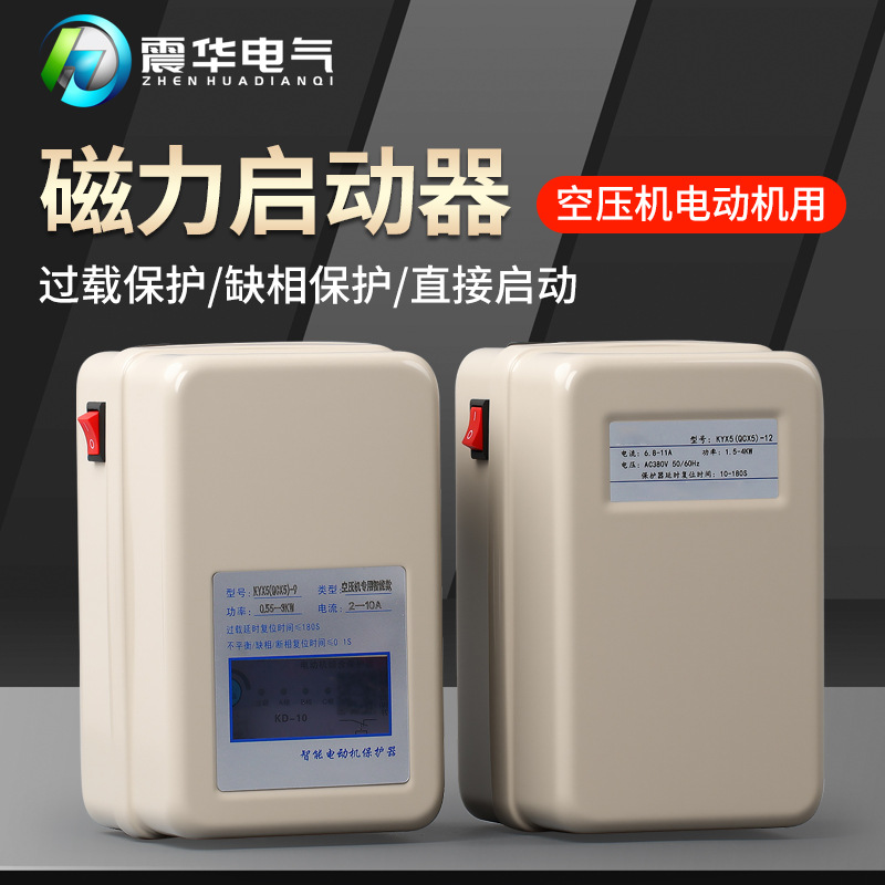 磁力启动器空压机保护器QCX5起动器380V220V气泵起动电机保护器