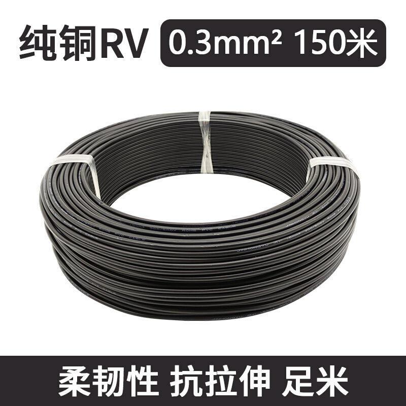 供应环保RV线0.3平方单芯多股软线无氧纯铜控制线配电箱LED灯连接