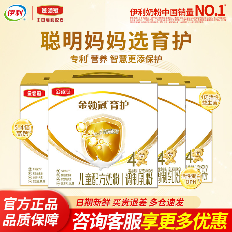 伊利金领冠三联包基础育护4段儿童配方3岁以上DHA牛奶粉1200g*4盒
