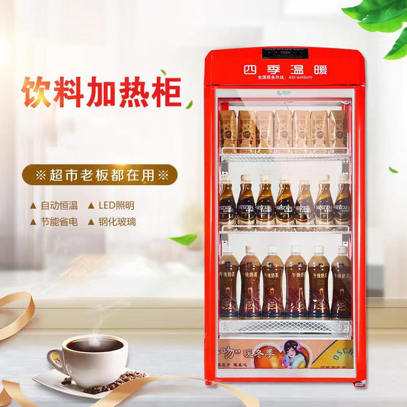 商用热饮品小型保温柜恒温牛奶热饮机展示柜超市便利店饮料加热柜