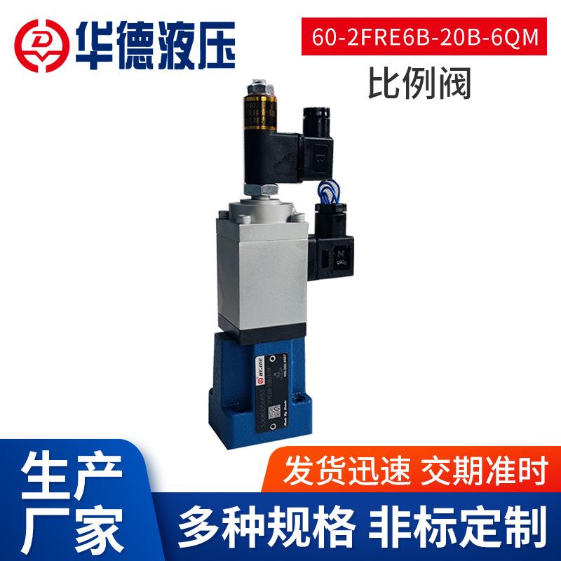 2FRE二通比例调速阀轻工机床工程电磁比例调速阀