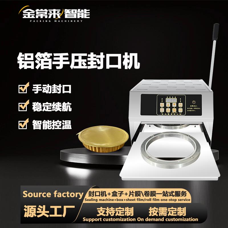 铝箔盒封口机外卖餐盒商用小型包装机打包盒炖品汤汁外卖片膜封口