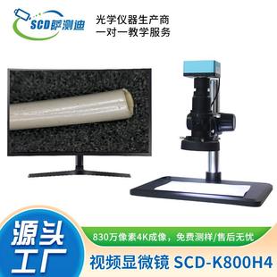 苏州厂家优惠供应4K数码 K800H4可拍照录像测量 视频显微镜 SCD