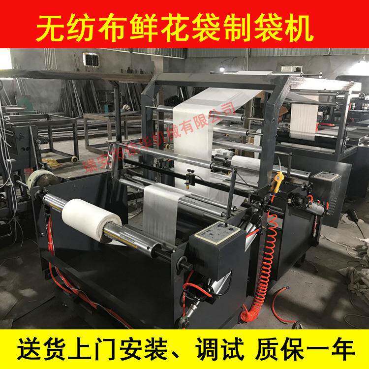 无纺布鲜花袋制袋机满天星花袋机无纺布三角袋鲜花袋裁切机