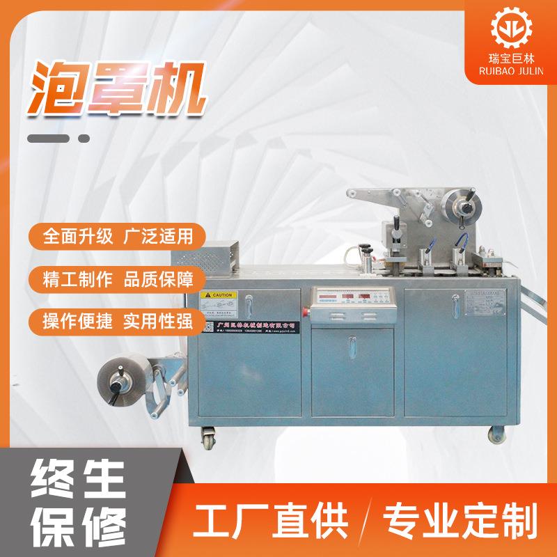 全自动泡罩机胶囊药片包装泡罩机食品泡罩成型PVC铝箔包装机