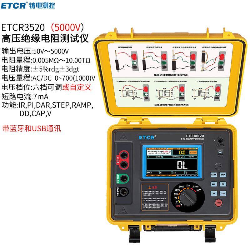 数字式绝缘电阻测试仪ETCR3520高压兆欧表10KV绝缘电阻表多功能型