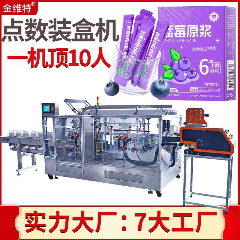 果汁原浆装盒机定制全自动袋装点数苹果醋装盒机口服液装盒机