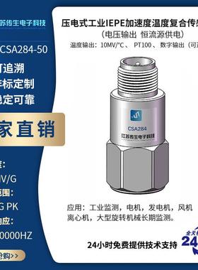 压电式工业IEPE加速度温度复合加速度传感器振动/速度/压力/力
