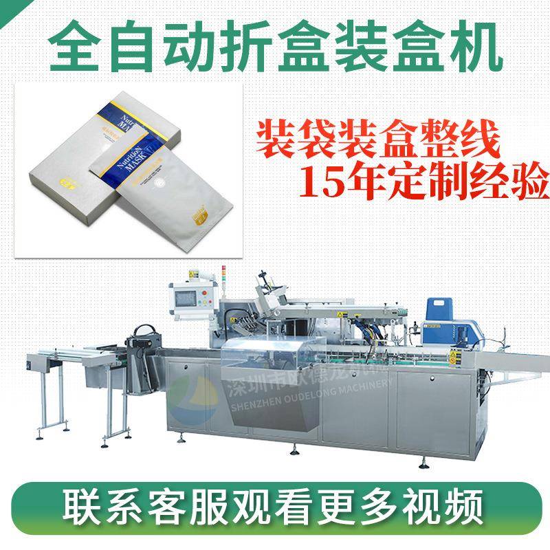 全自动点数面膜装盒机插舌盒扣底盒自动折盒装盒机化妆品装盒机