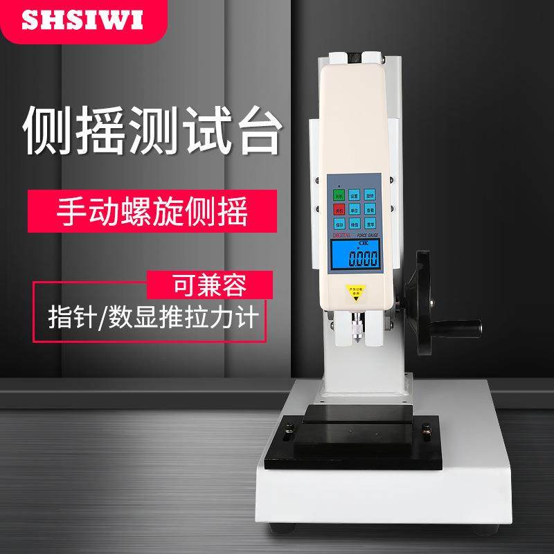 思为直销侧摇螺旋机架SLR-500-500侧摇测试机台拉压力测试,工业油品/胶粘/化学/实验室用品,其他实验室设备,淘宝优惠券,粉丝福利购,淘宝优惠卷