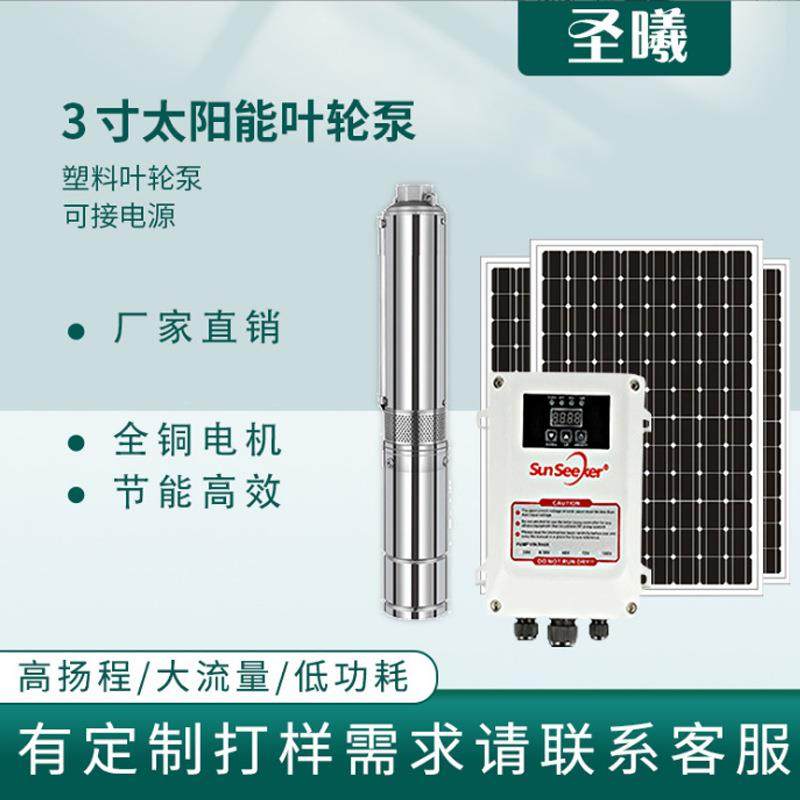 3寸太阳能光伏潜水泵大流量农用灌溉抽水泵塑料叶轮直流潜水泵
