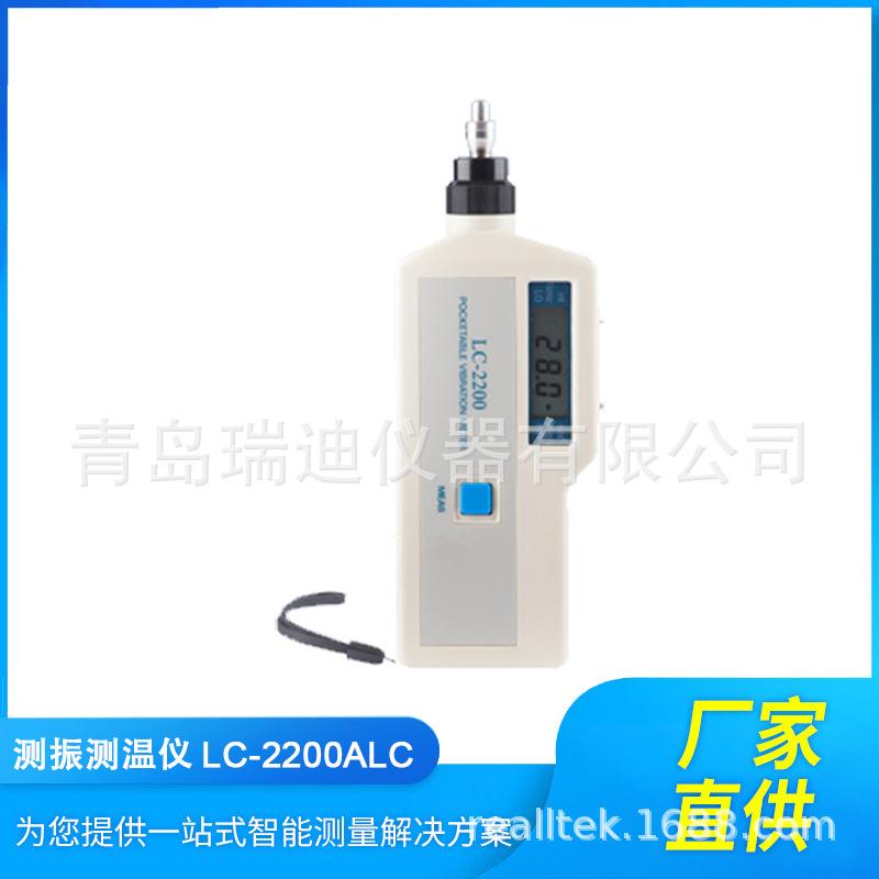 LC-2200ALC低频型振动测温仪多功能测振仪振动测量仪测振机