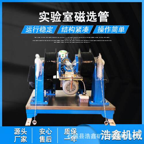 石城实验室磁选管0-500GS磁性检测分析仪器XCGS-50磁选管