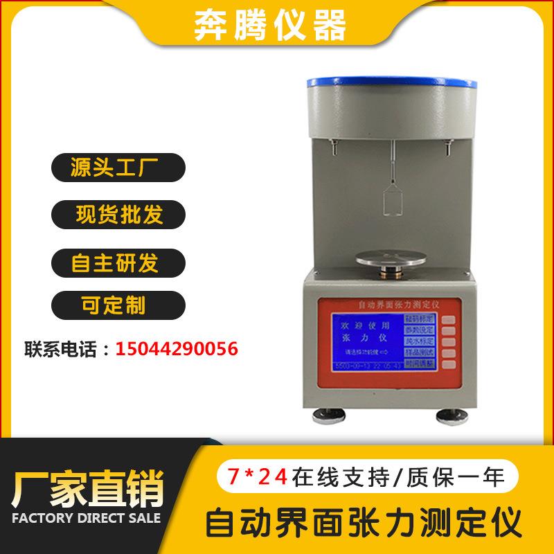 BZL-6自动界面张力测定仪表面张力测试仪界面张力检测仪