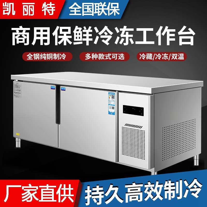 冷藏工作台冰柜商用冰箱奶茶店冷冻冷柜操作台冷藏柜保鲜厨房平冷