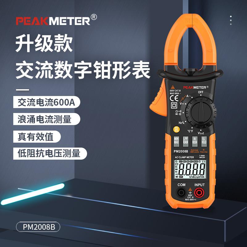 华谊PM2008B+升级款钳形表万用表数字高精度电容表交流钳表频率电
