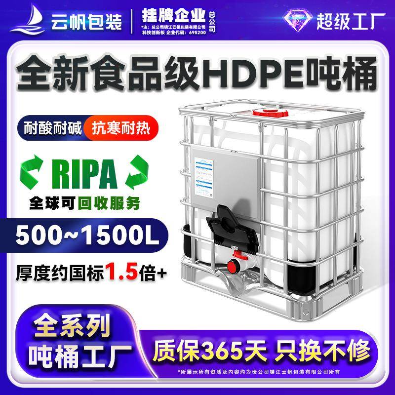 全新IBC吨桶500升柴油桶方形塑料桶水箱化工桶储水蓄水罐带铁框架