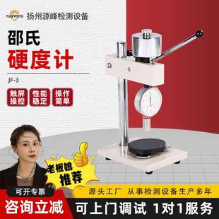 硬度计硅胶皮革玻璃硬度测试 邵氏硬度计橡胶塑料检测仪器数显台式