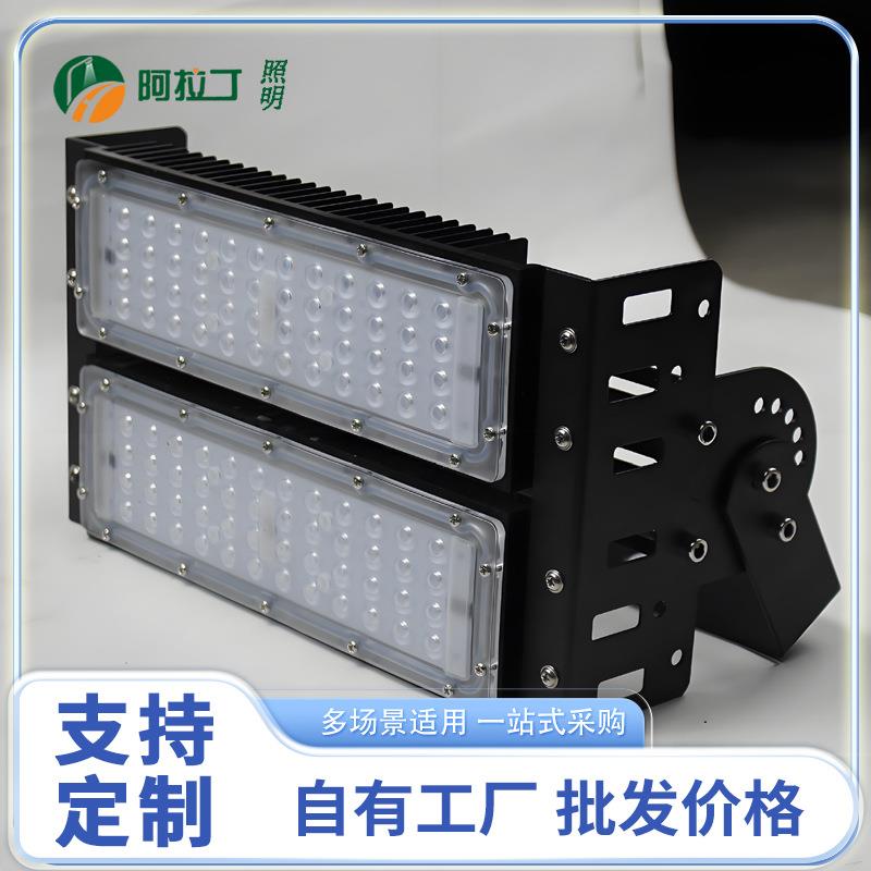 led投光灯300W模组隧道灯广场操场公园大瓦数高杆球场灯照明灯珠