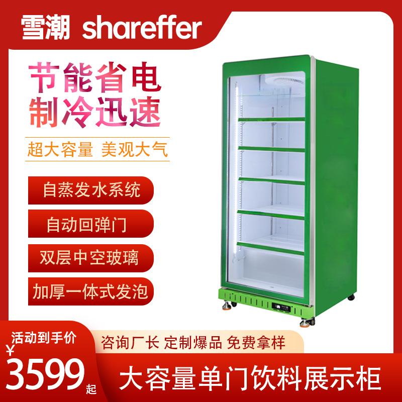 冷藏展示柜风冷无霜商用单门超市冰箱啤酒红色饮料柜