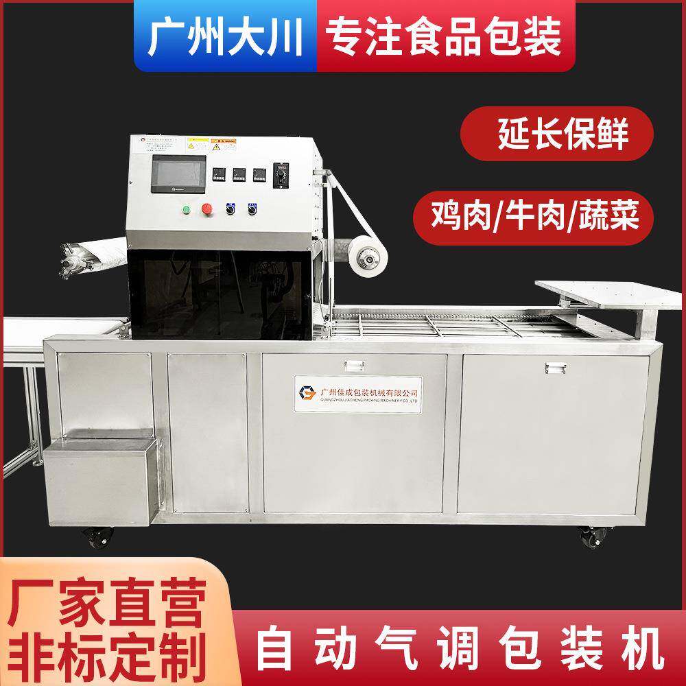 自动气调包装机扣肉熟食保鲜气调自动封盒机盒式气调真空包装机
