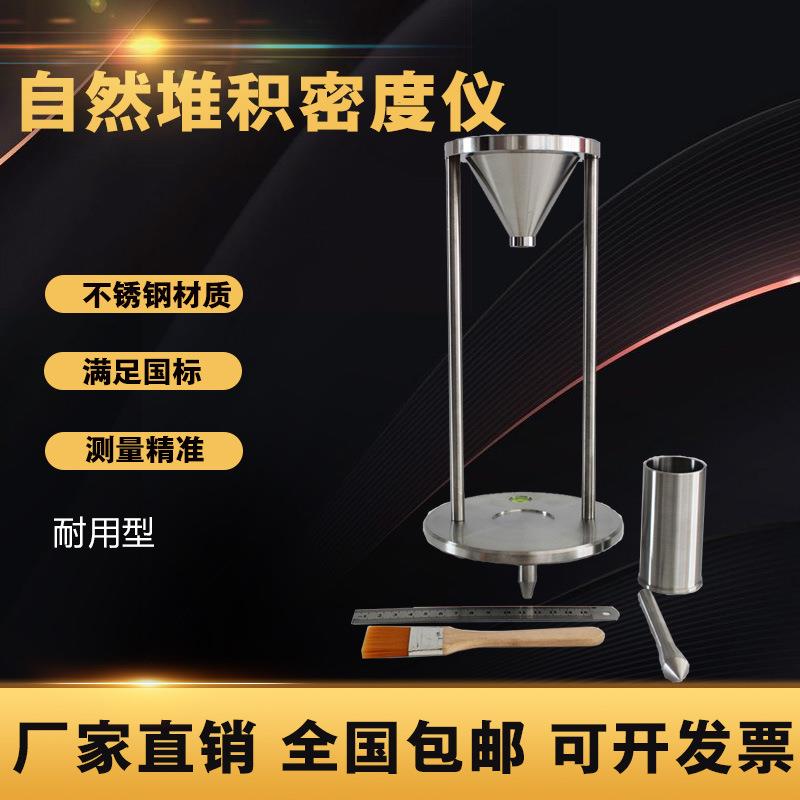 粉末自然堆积密度计颗粒松装密度测试仪粉尘堆积测定仪堆积密度仪