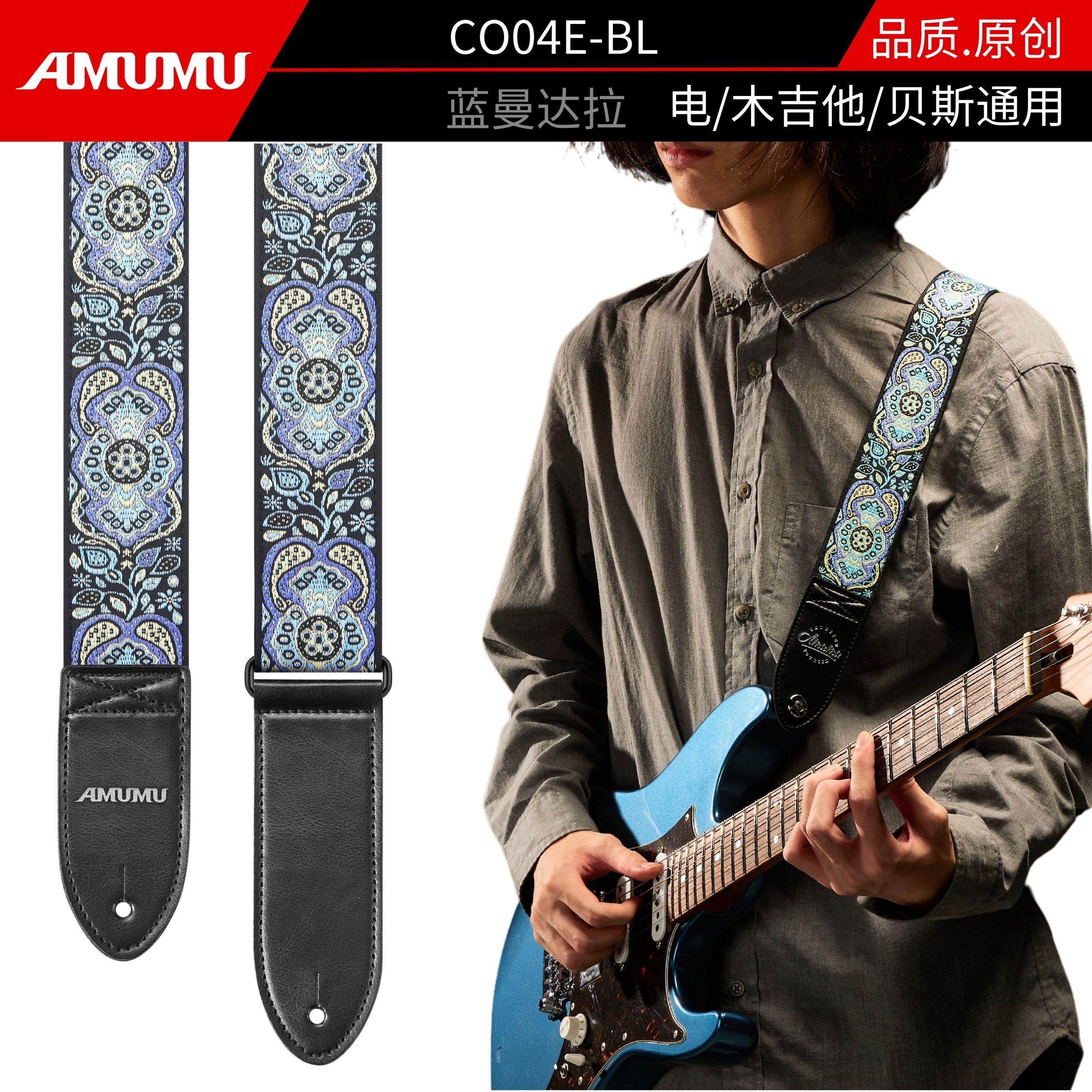 AMUMU阿木木吉他背带蓝曼达拉民谣木吉他琴带电吉他背带乐器配件