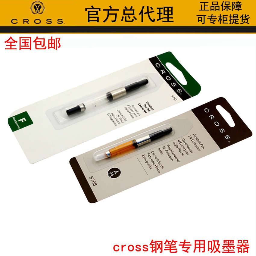 美国高仕cross吸墨器佰利轻盈专用上墨器莎士比亚钢笔旋转式吸墨