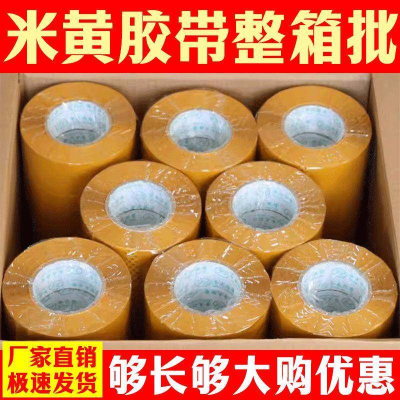 米黄胶带快递打包封箱封口胶布整箱大量黄色大卷胶纸,基础建材,脚轮/万向轮,淘宝优惠券,粉丝福利购,淘宝优惠卷