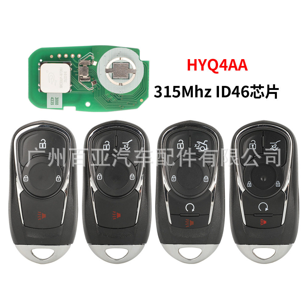 适用于3键4键5键别克智能卡遥控汽车钥匙ID46芯片315频率HYQ4AA