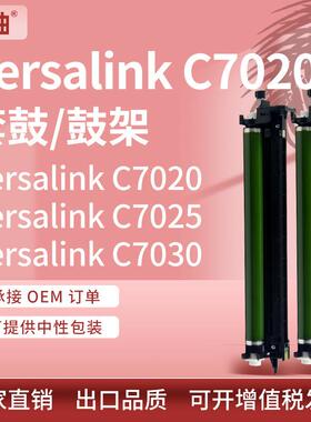 适用XeroxVersalinkC7020硒鼓施乐C70257030套鼓113R00780鼓架