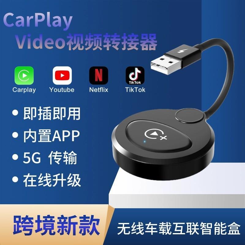 Carplay原车有线转无线carplay电影视频车机智能AIBOX转接器