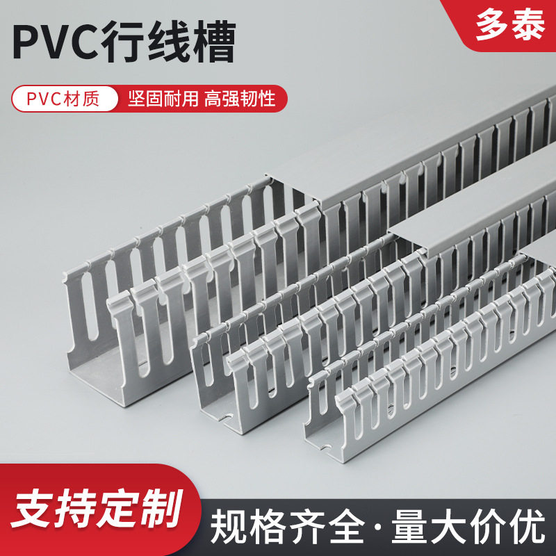 PVC灰色行线槽 工业阻燃配线槽电柜配电箱塑料走线槽配电柜布线槽