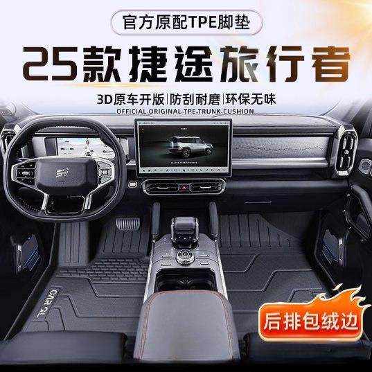 适用奇瑞捷途旅行者脚垫包围TPE汽车脚垫23-25款旅行者后备箱垫,电子/电工,接线端子,淘宝优惠券,粉丝福利购,淘宝优惠卷
