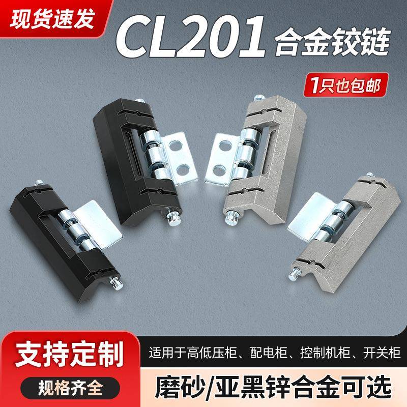 CL201暗铰链配电箱铰链威图柜可脱卸合页配电柜控制箱门锁