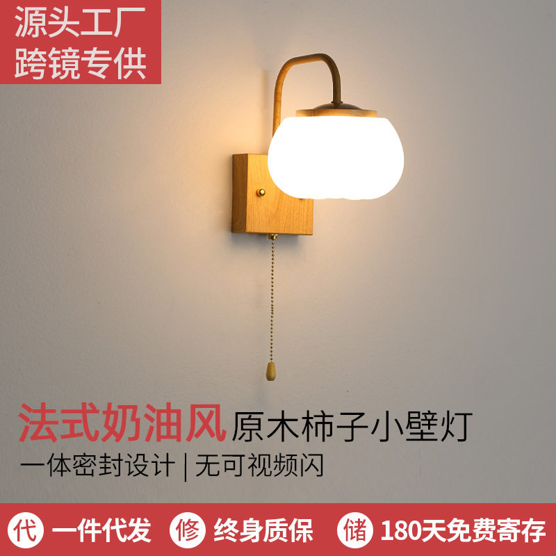 复古床头壁灯可爱棉花奶油风原木柿子卧室小夜灯免布线充电款墙灯