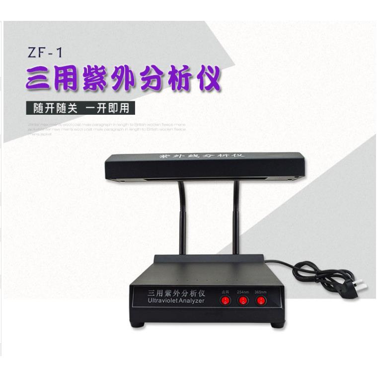 ZF-1三用紫外线分析仪WFH-304BS/203B纺织化学纤维暗箱式分析仪