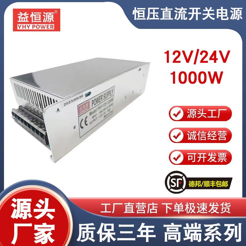 24V1000W开关电源直流可调工业工矿变压器恒压电源12v1000瓦