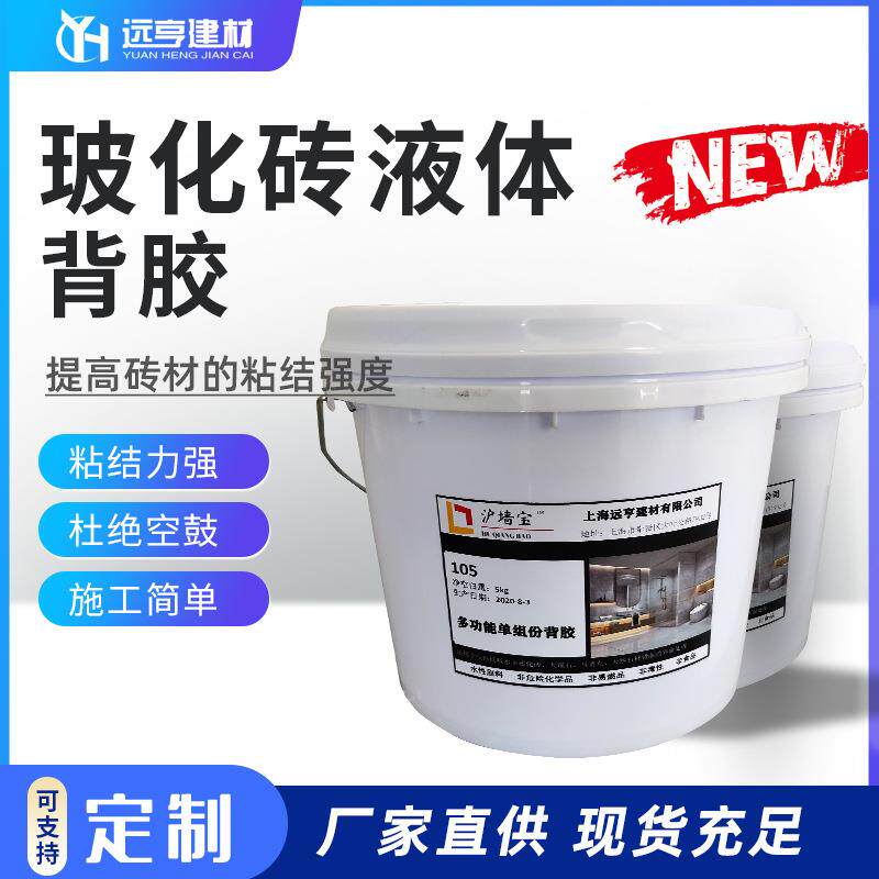 玻化砖背胶瓷砖背涂胶水单份组背胶上墙瓦工胶水大理石玻化砖背胶