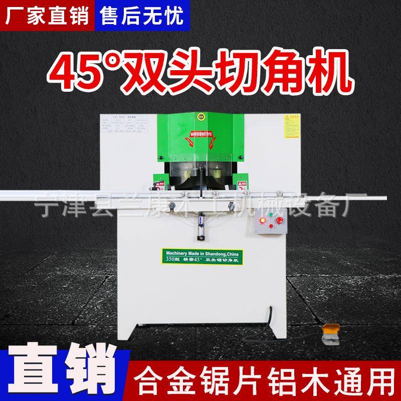 铝合金画框双头切角机橱柜浴室柜型材45度双头切割角