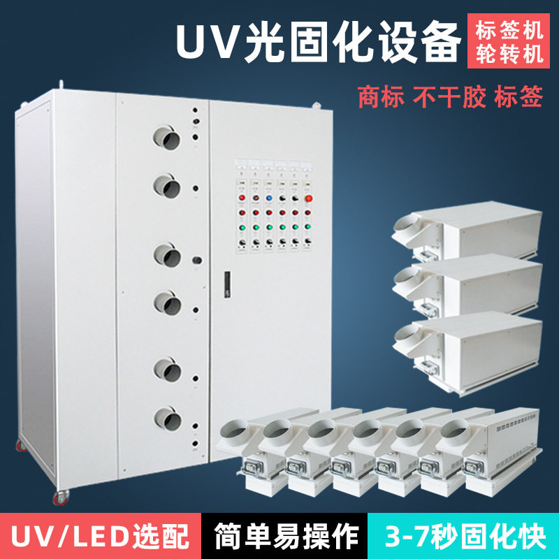 标签机轮转机配套UV固化设备快门式UV固化机UV光源固化机