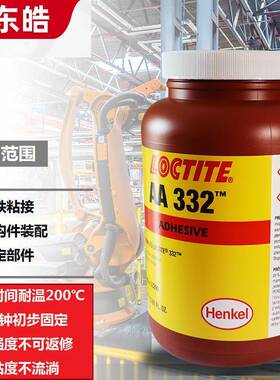 乐泰332耐高温防水结构胶磁体结构胶电机磁铁胶粘剂乐泰326U