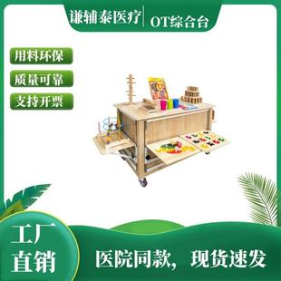 OT综合桌OT训练台儿童成人上肢手眼协调多功能康复训练直销