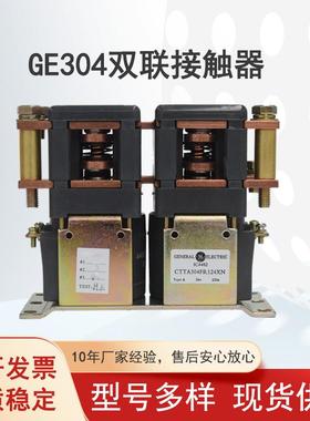 GE304/ZJQ648P双联接触器IC4482CTTA304FR248XN原装换向接触器