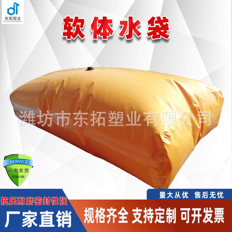 软体水囊桥梁预压水袋户外农用抗旱救灾储水袋环保集污袋液袋水包