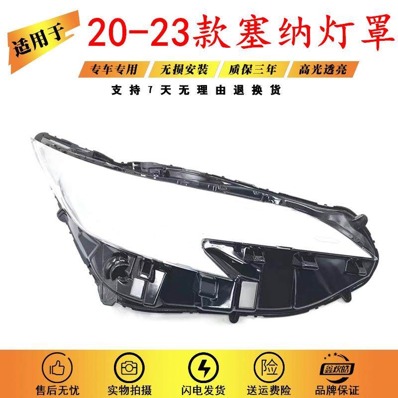 适用于新款丰田塞纳20212223大灯罩塞纳前大灯罩大灯外壳灯罩,纺织面料/辅料/配套,纺织机械配件,淘宝优惠券,粉丝福利购,淘宝优惠卷