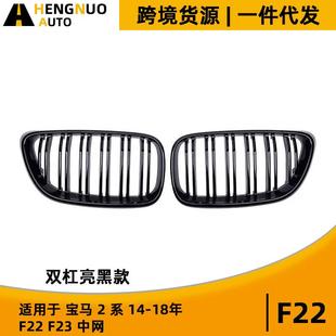 双线进气格栅 改装 适用于宝马2系F22F23双杠亮黑色中网14 18款